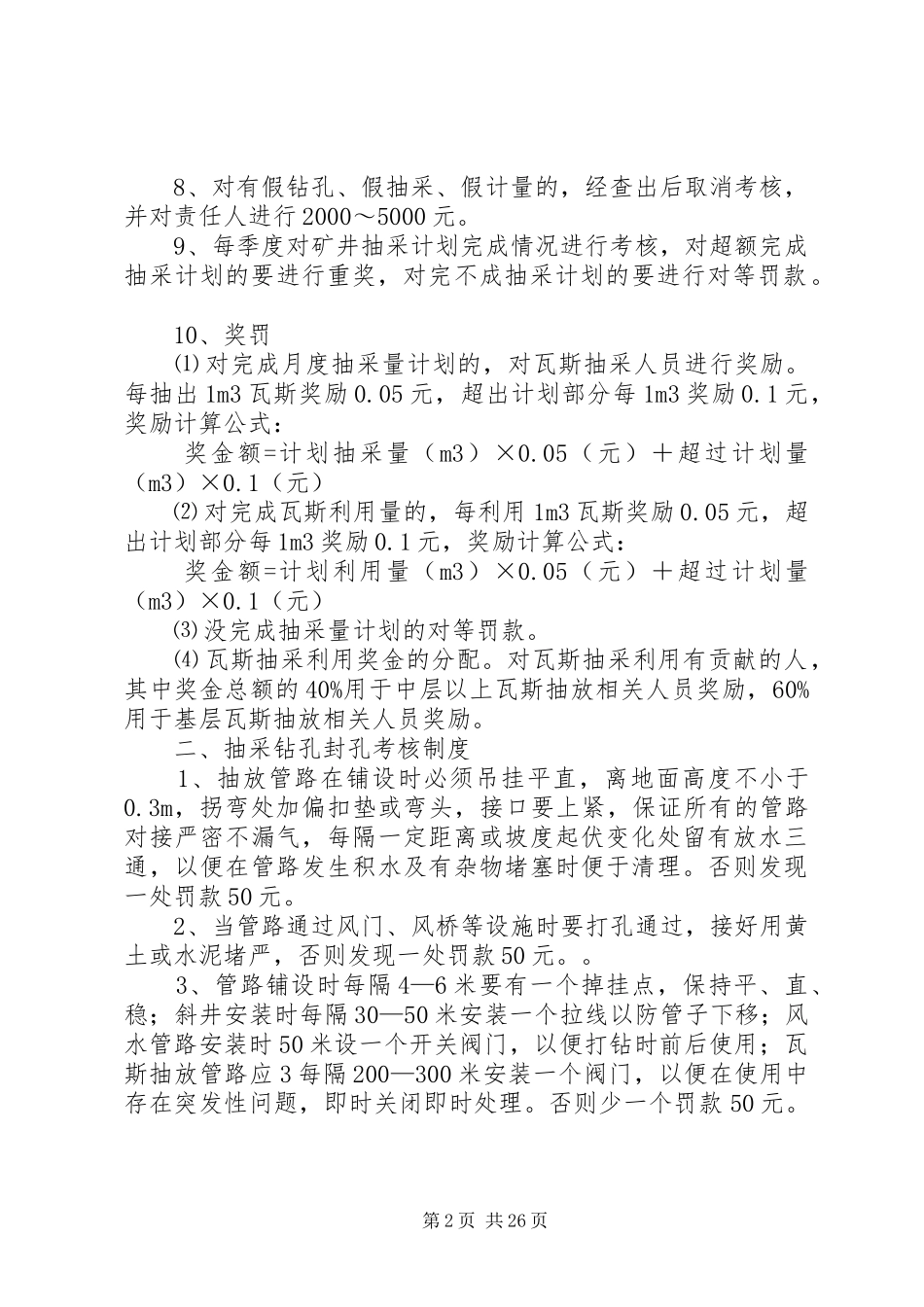 瓦斯抽采封孔考核规章制度_第2页