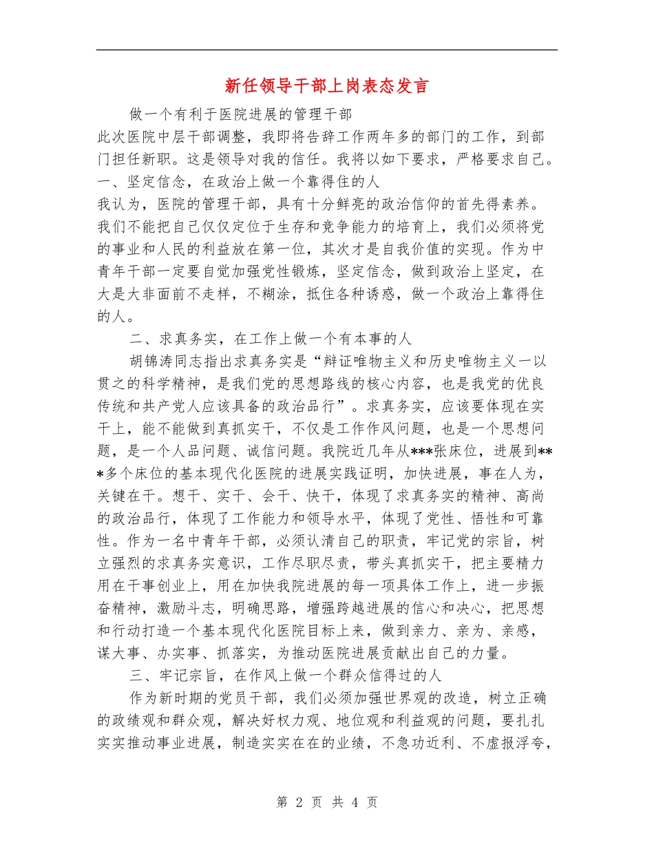 新任领导干部上岗表态发言_第2页