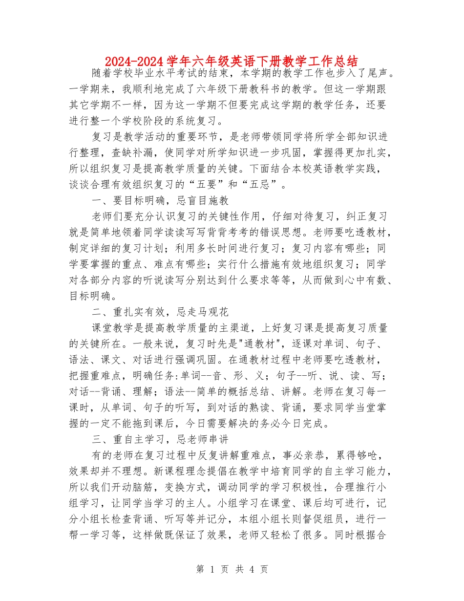 2024-2024学年六年级英语下册教学工作总结_第1页