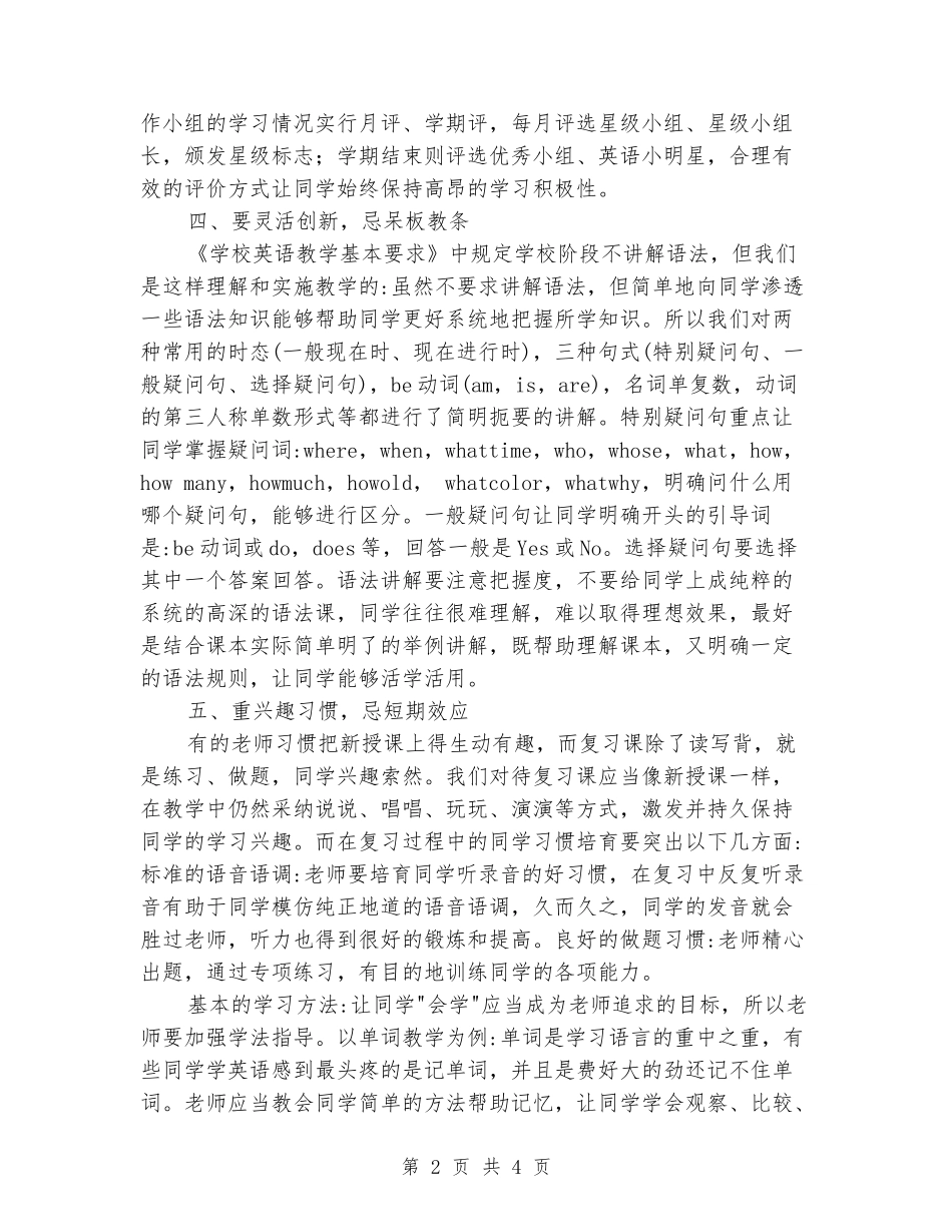 2024-2024学年六年级英语下册教学工作总结_第2页