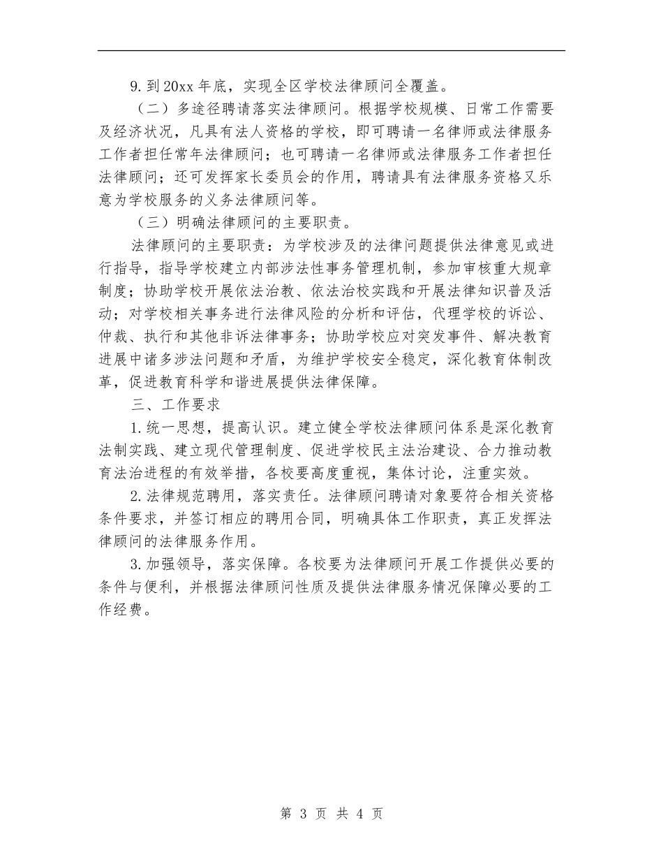 学校法律顾问工作计划报告_第3页