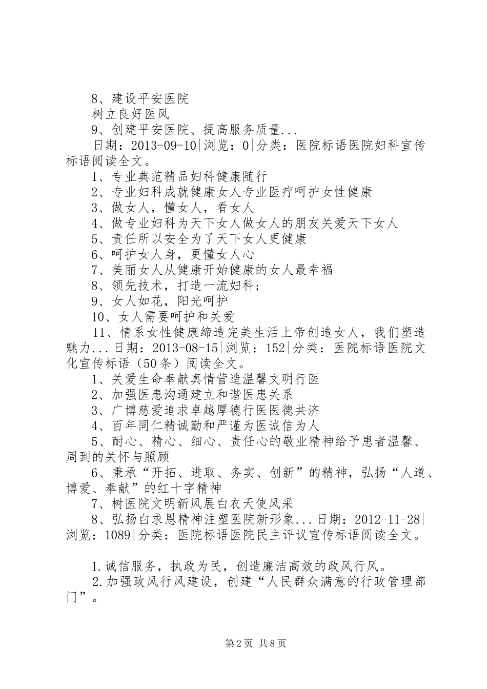 办公室节能降耗标语集锦[优秀范文5篇]_第2页