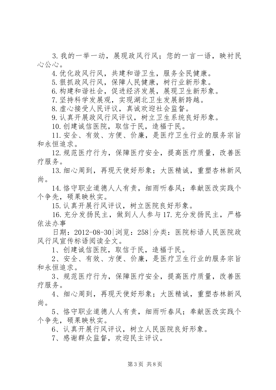 办公室节能降耗标语集锦[优秀范文5篇]_第3页