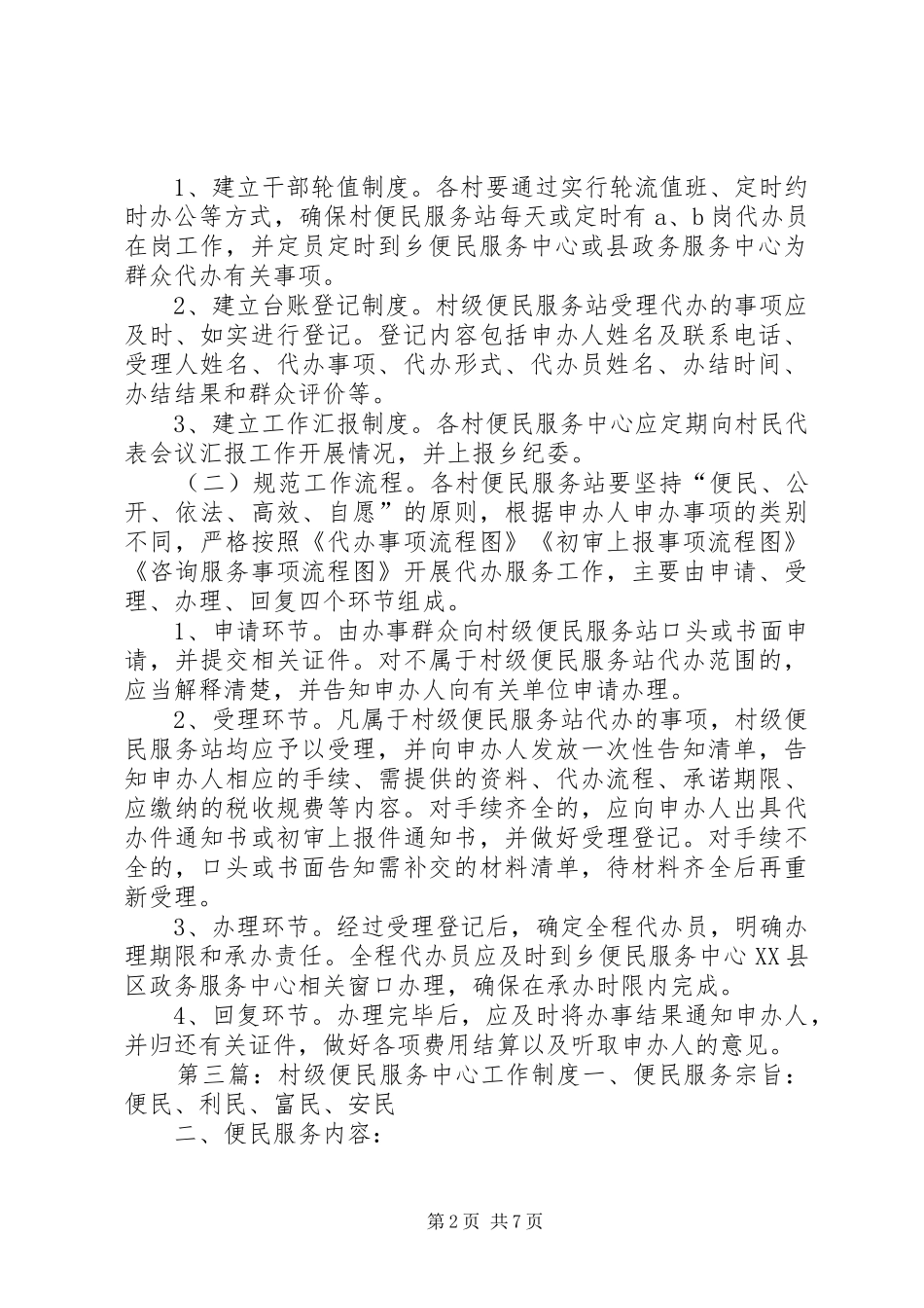 村级便民服务站工作规章制度_第2页
