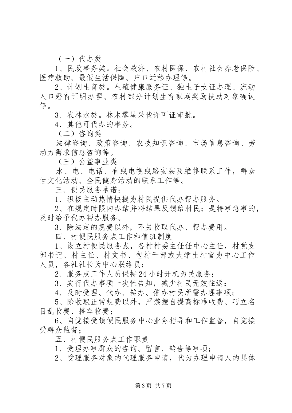 村级便民服务站工作规章制度_第3页