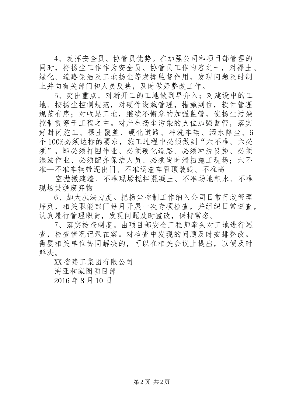 扬尘治理管理规章制度1 (2)_第2页