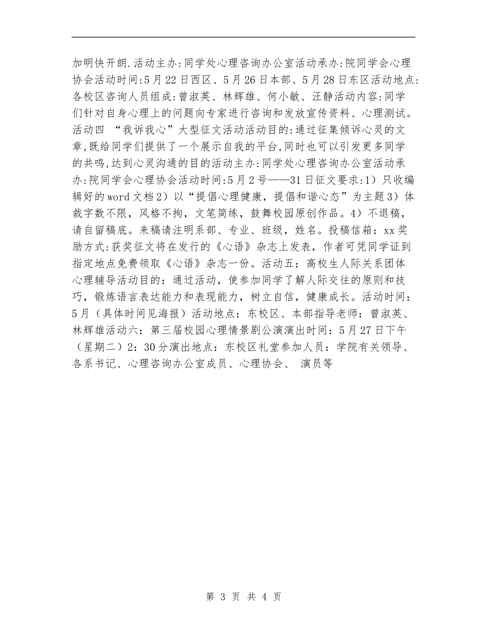 心理健康月工作计划_第3页