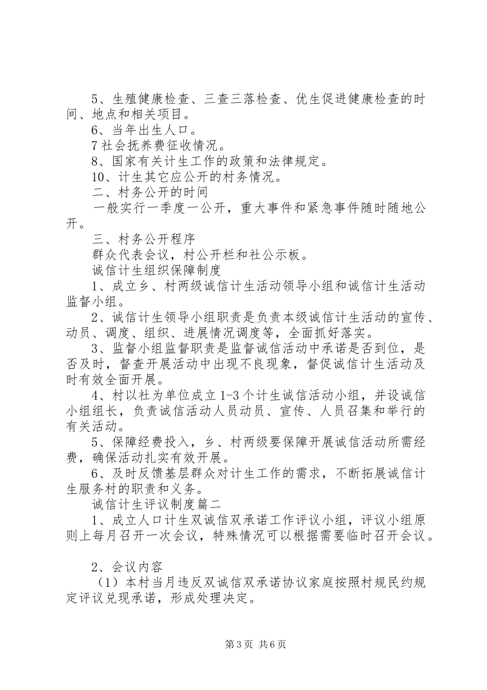 诚信计生评议规章制度_第3页