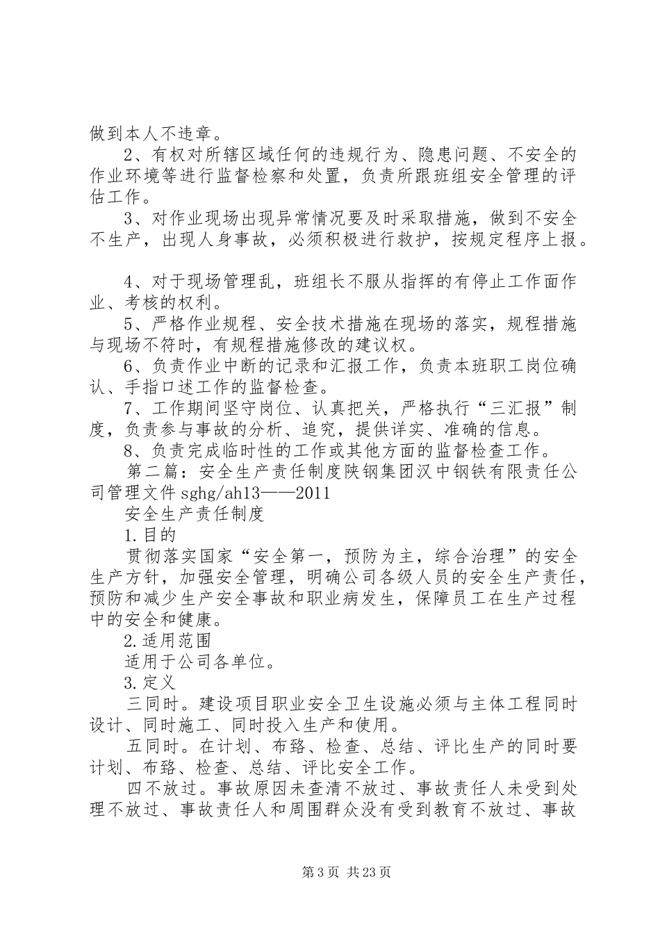 安全检查队安全生产责任规章制度_第3页
