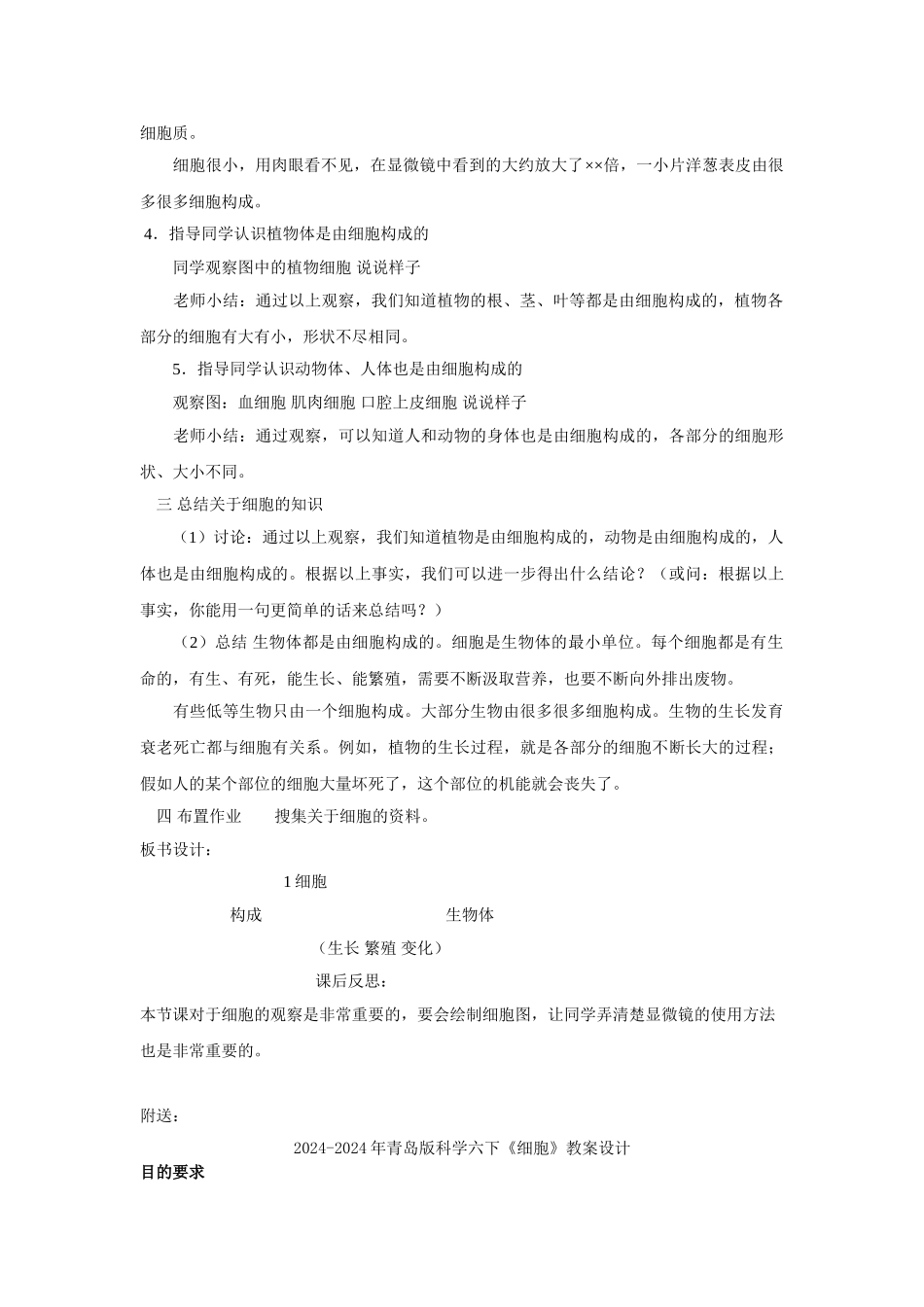 2024-2024年青岛版科学六下《细胞》教案_第2页