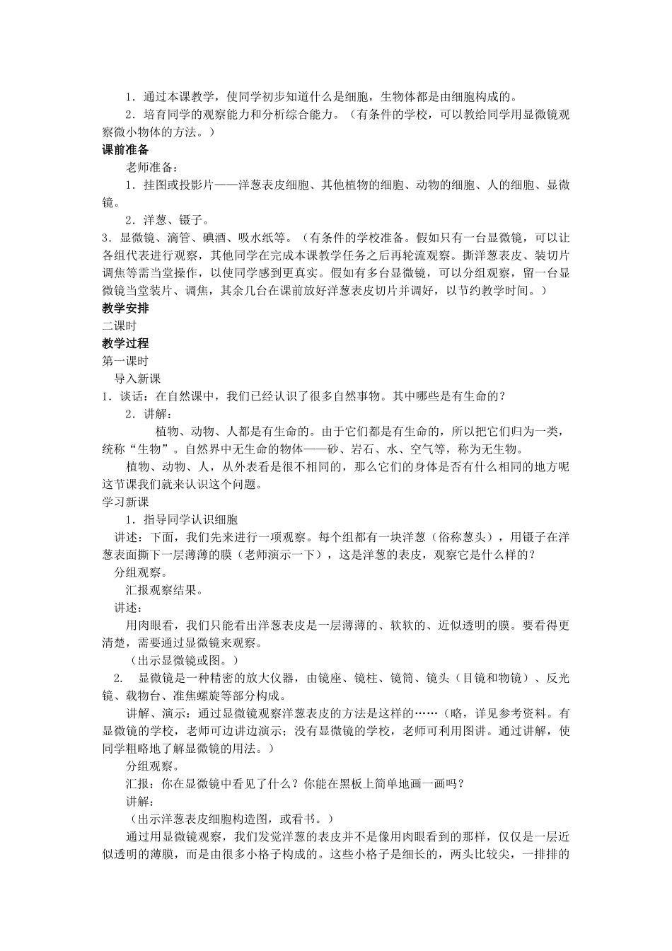 2024-2024年青岛版科学六下《细胞》教案_第3页