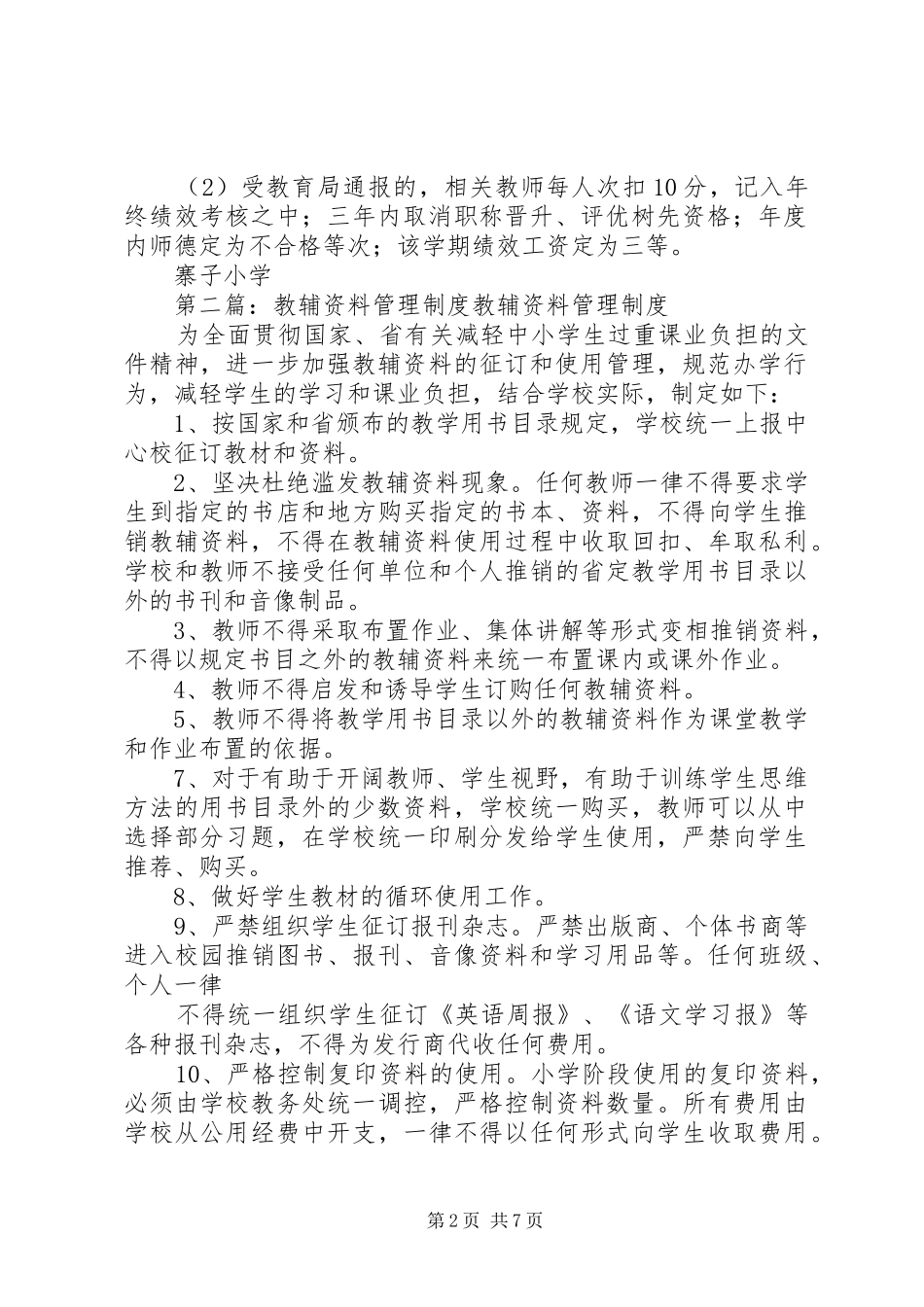 学校教辅资料管理规章制度_第2页