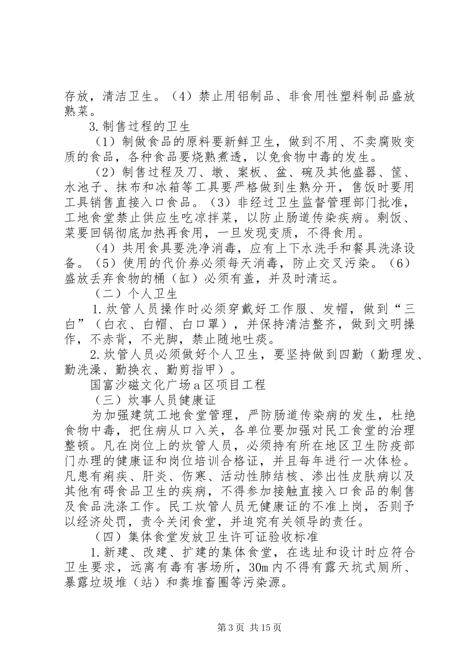 环境卫生、卫生防疫规章制度_第3页