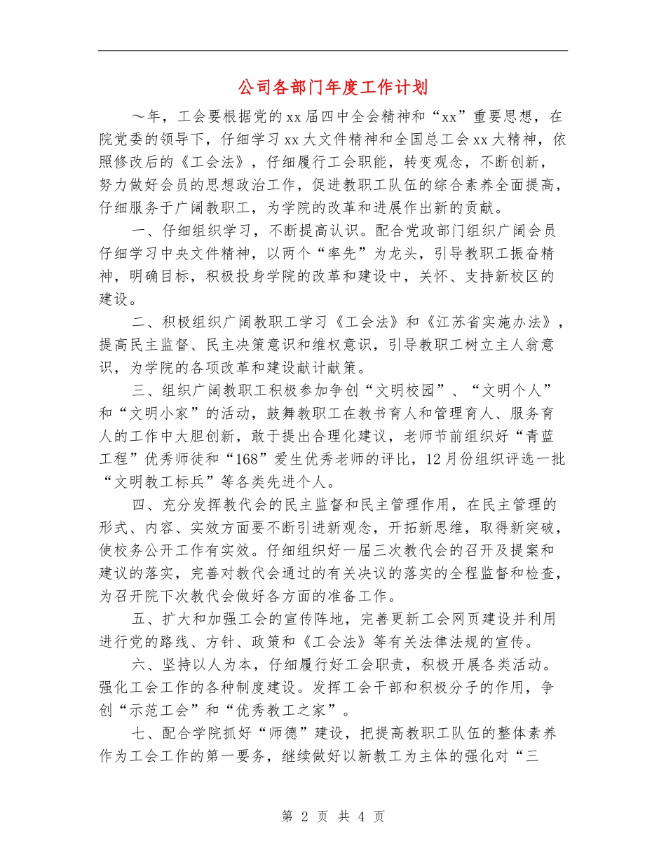 公司各部门年度工作计划_第2页