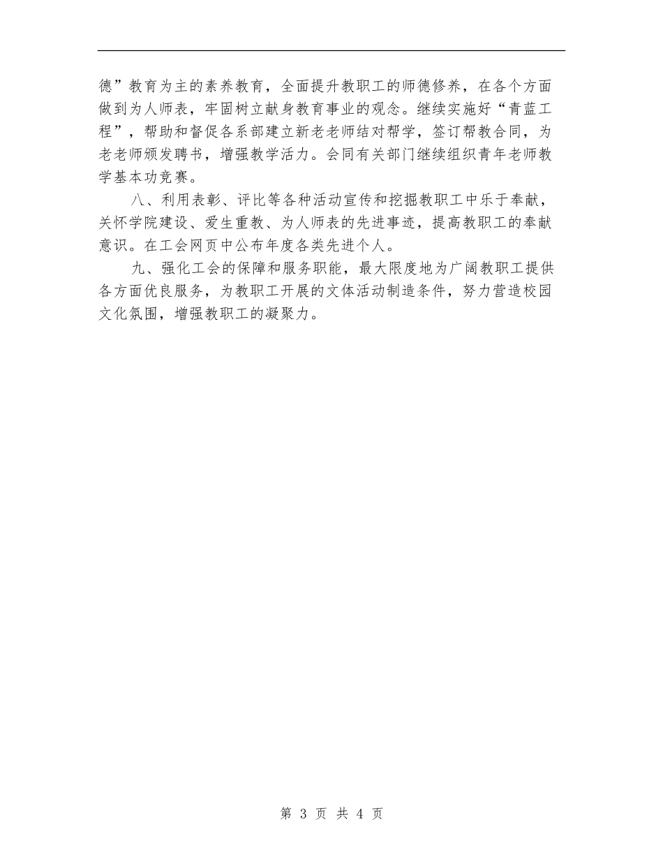 公司各部门年度工作计划_第3页