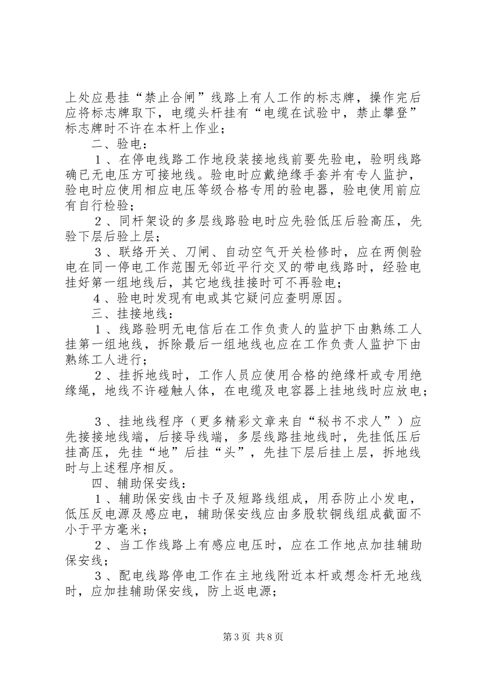 公司安全用电管理规章制度 _第3页