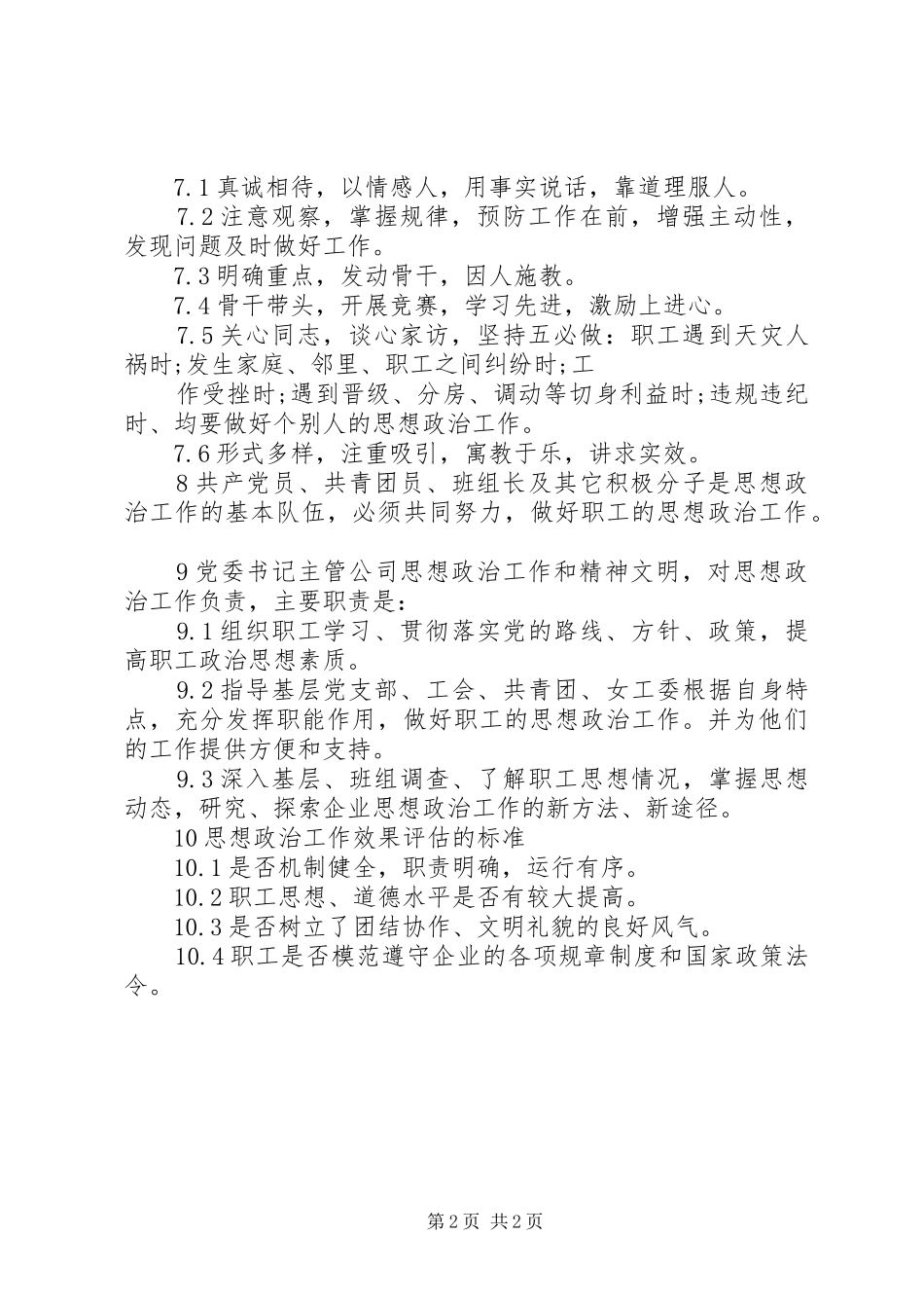 企业思想政治工作的管理规章制度_第2页