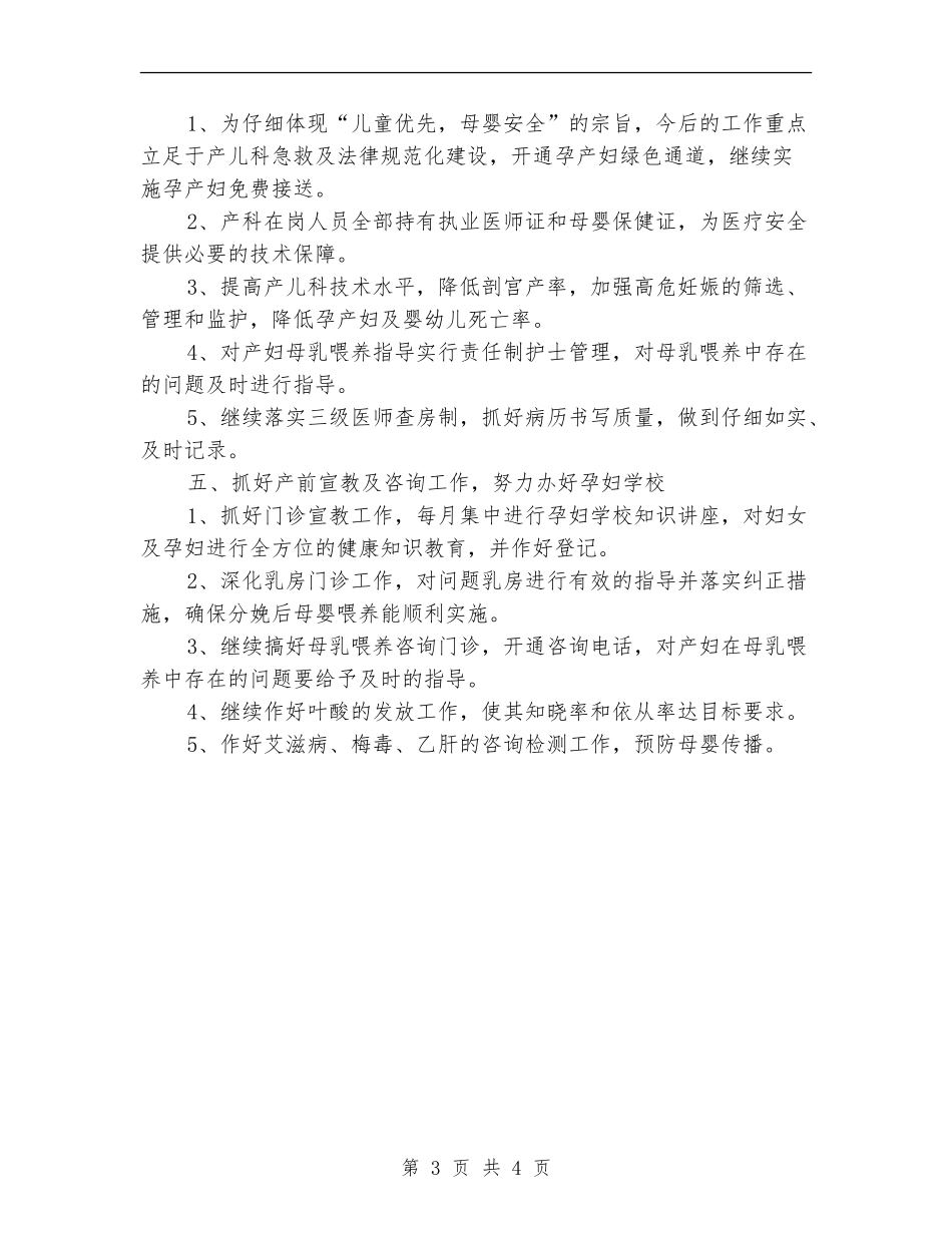 2024年爱婴医院工作计划例文_第3页