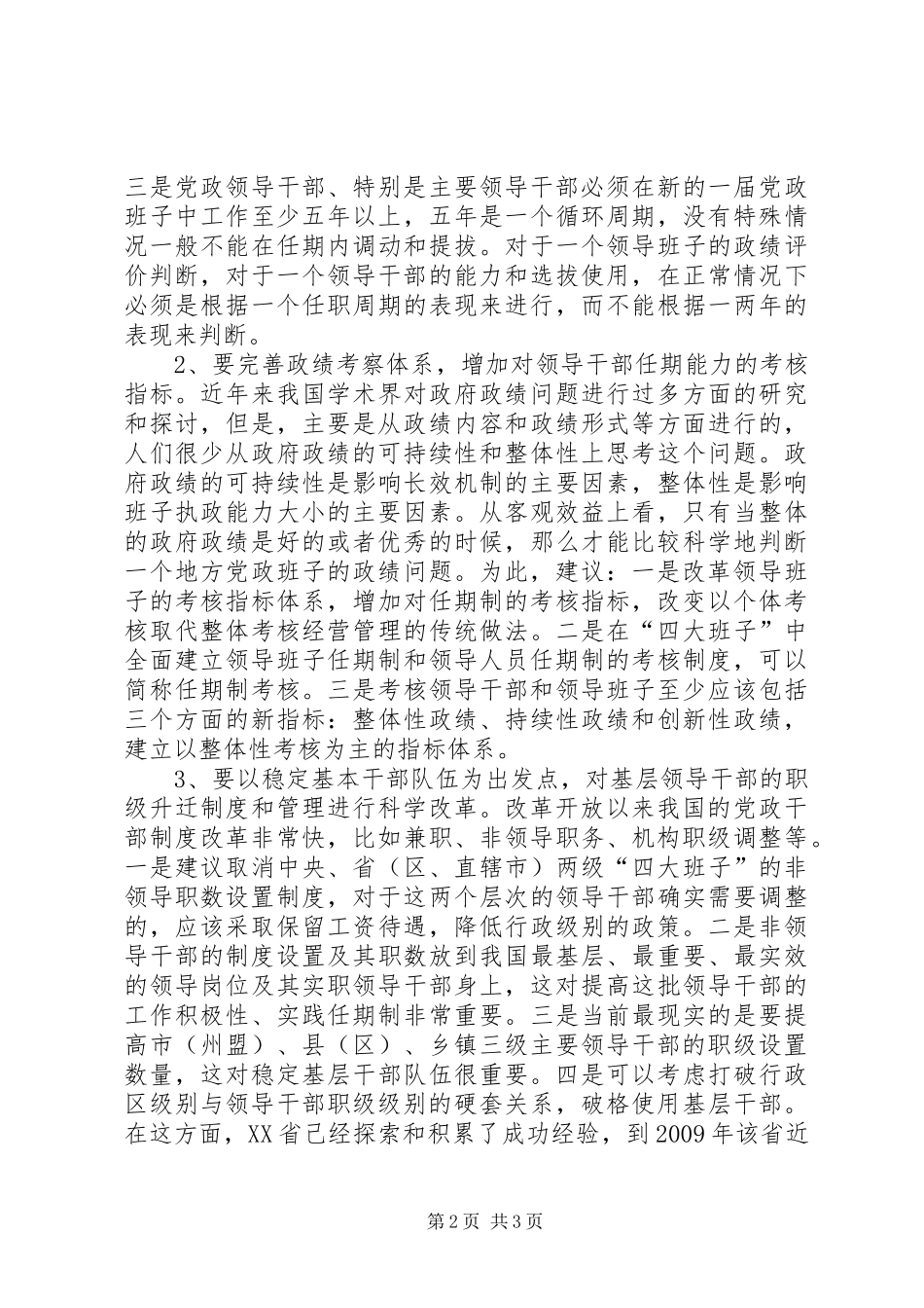 领导管理规章制度创新建议_第2页