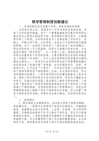 领导管理规章制度创新建议