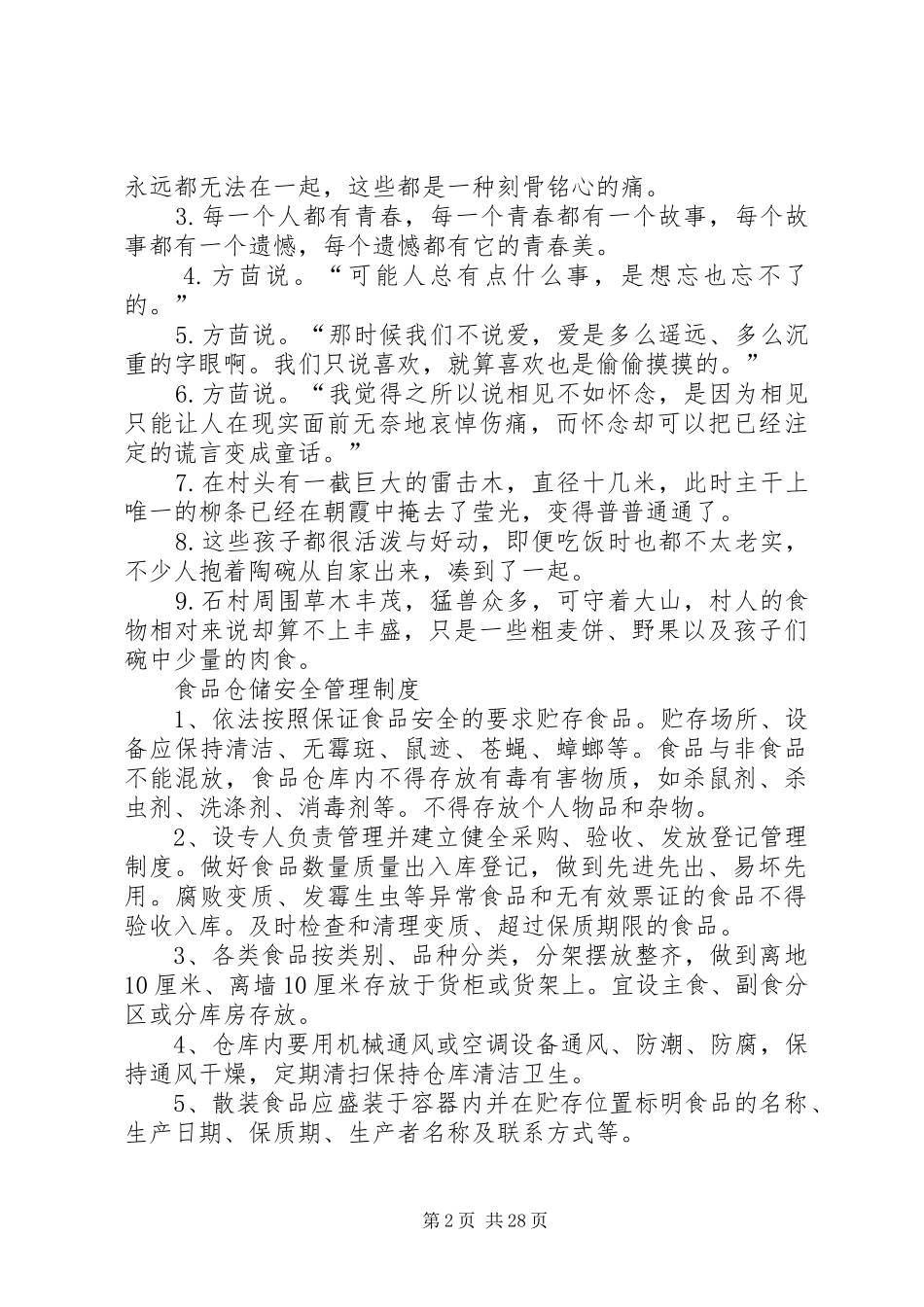 食品仓储管理规章制度_第2页