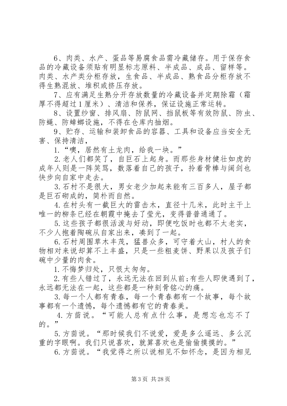 食品仓储管理规章制度_第3页