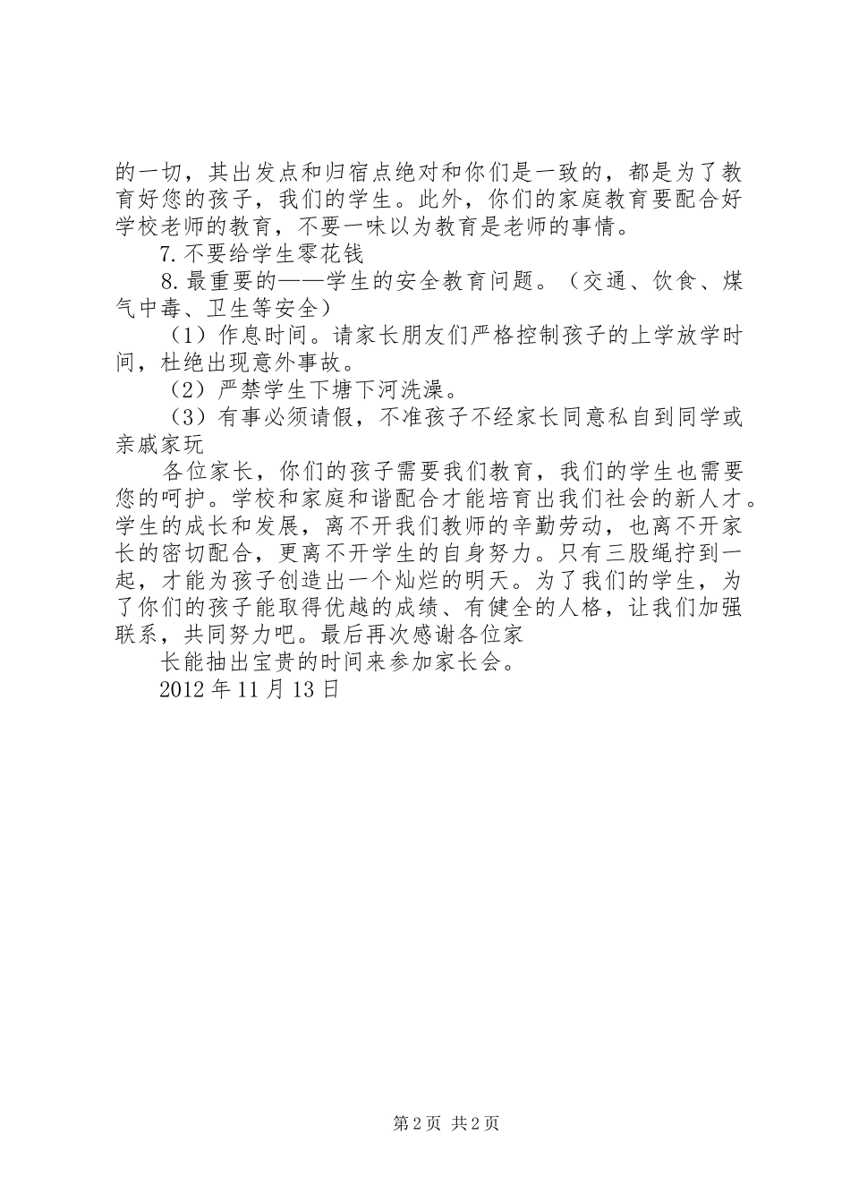 野坝小学意识形态工作规章制度 _第2页