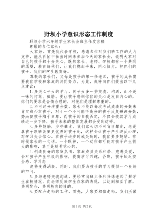 野坝小学意识形态工作规章制度 