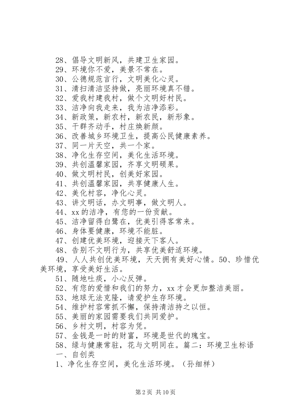 环境卫生标语集锦环境卫生简报_第2页