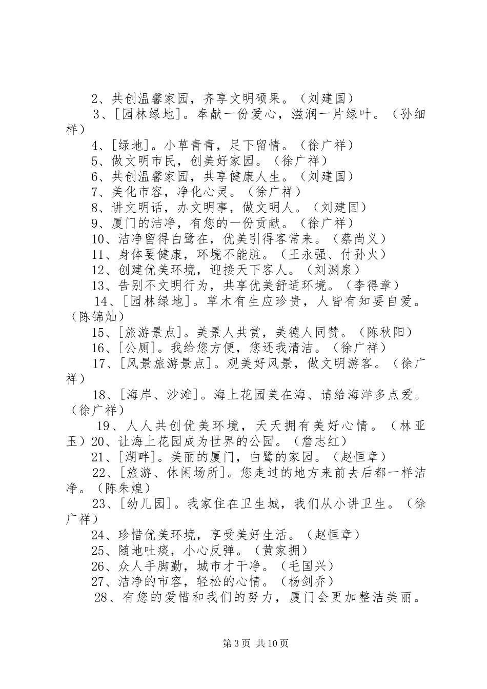 环境卫生标语集锦环境卫生简报_第3页