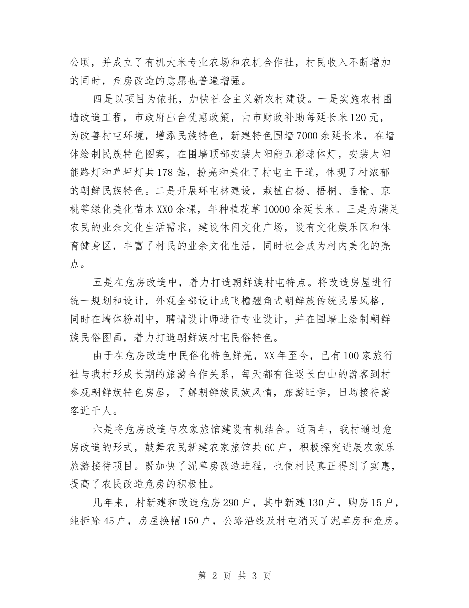 村危房改造工作情况汇报_第2页