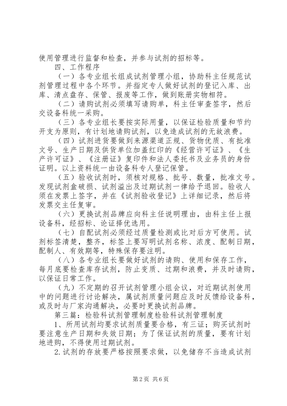 检验试剂管理规章制度_第2页