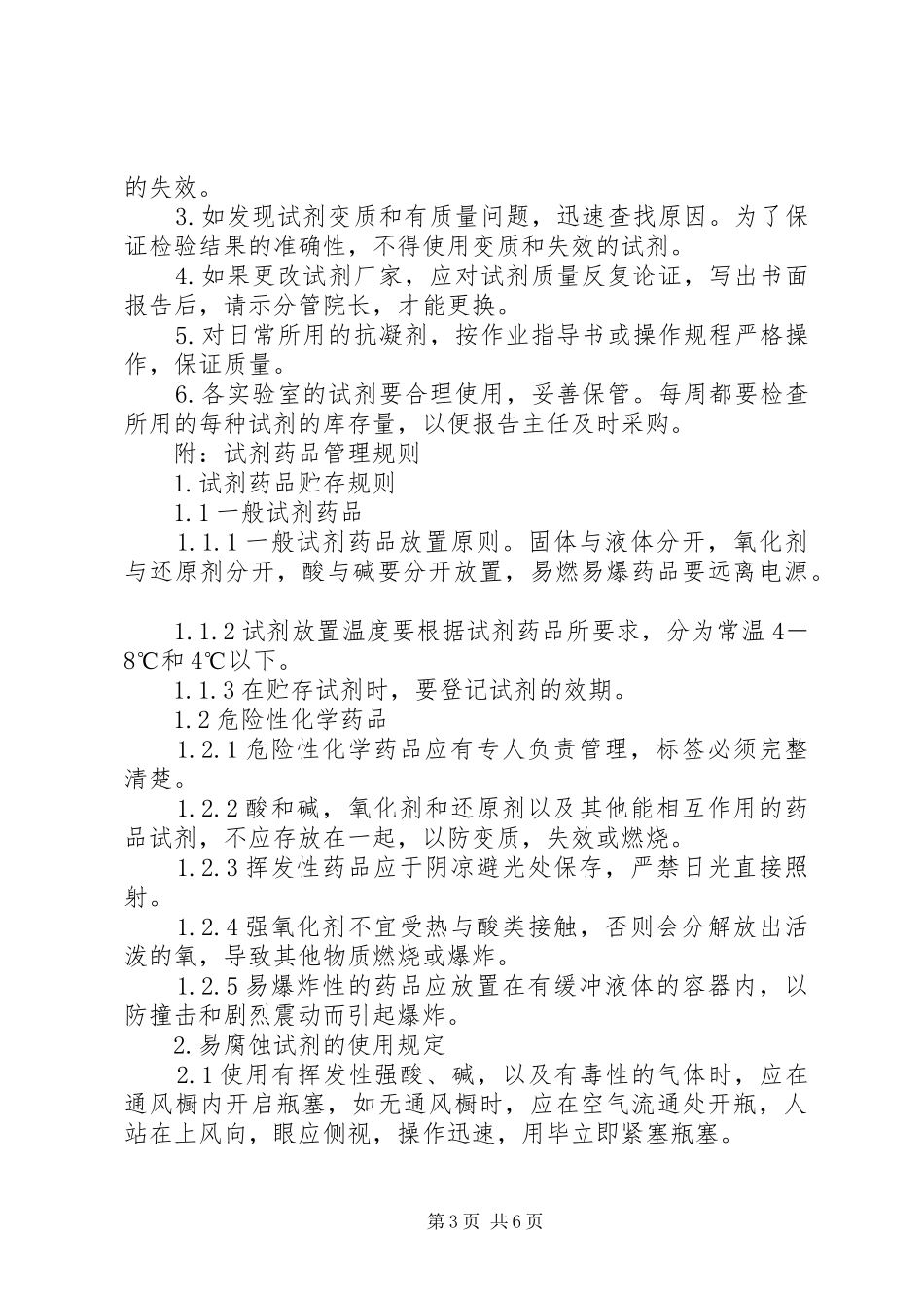 检验试剂管理规章制度_第3页