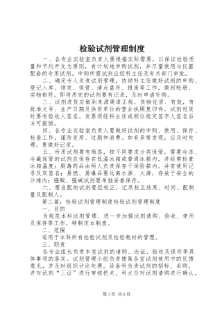 检验试剂管理规章制度