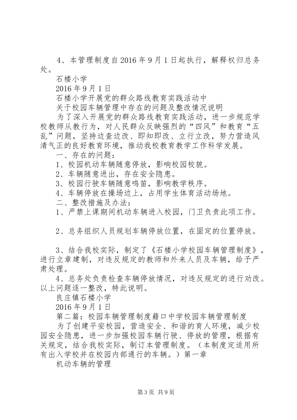 校园车辆管理规章制度 _第3页