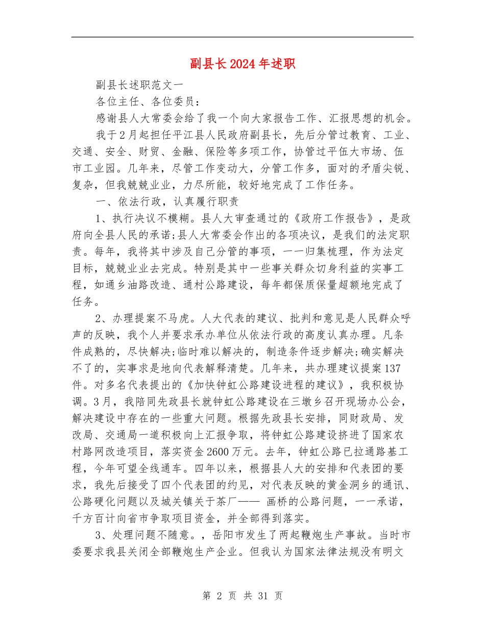 副县长2024年述职述廉报告(多篇范文)_第2页