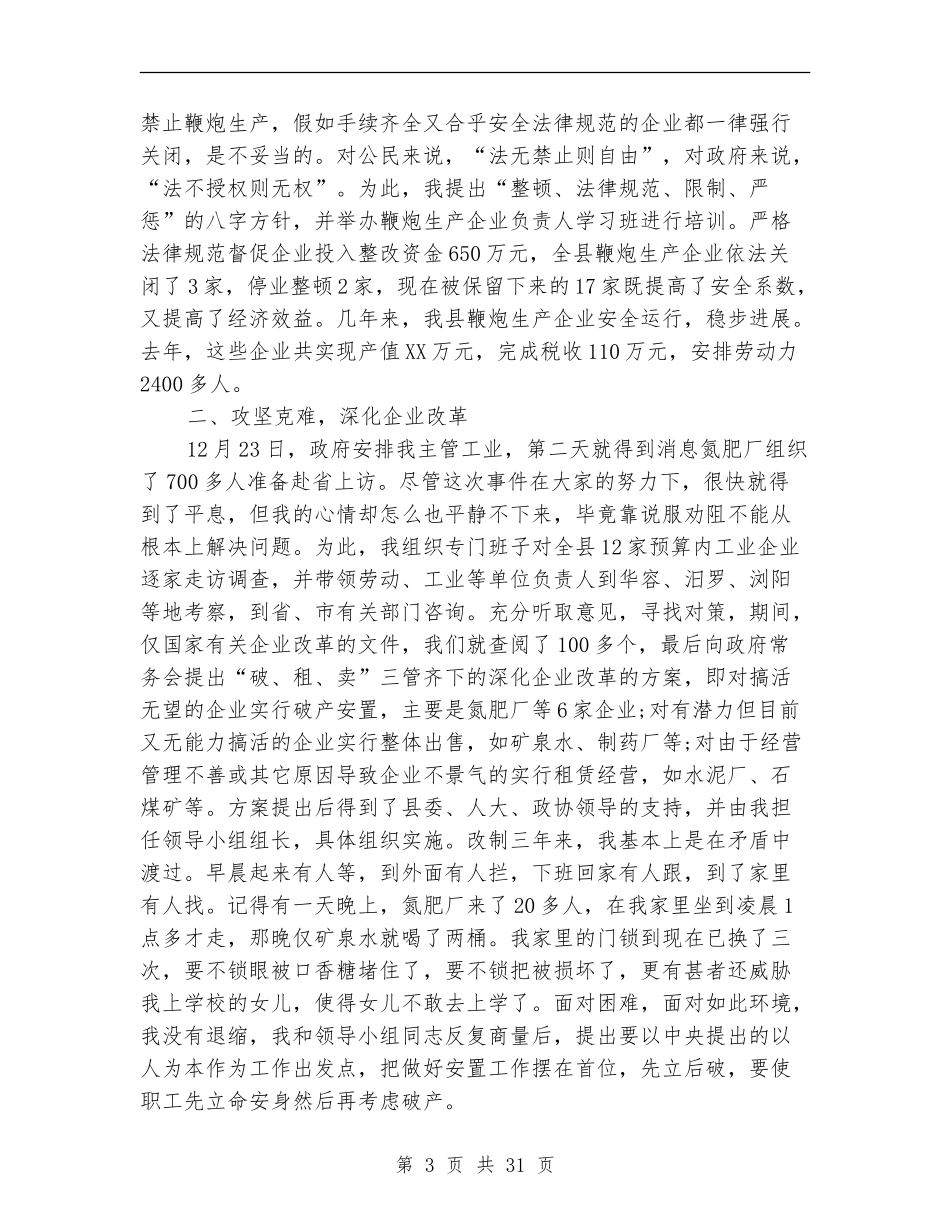 副县长2024年述职述廉报告(多篇范文)_第3页