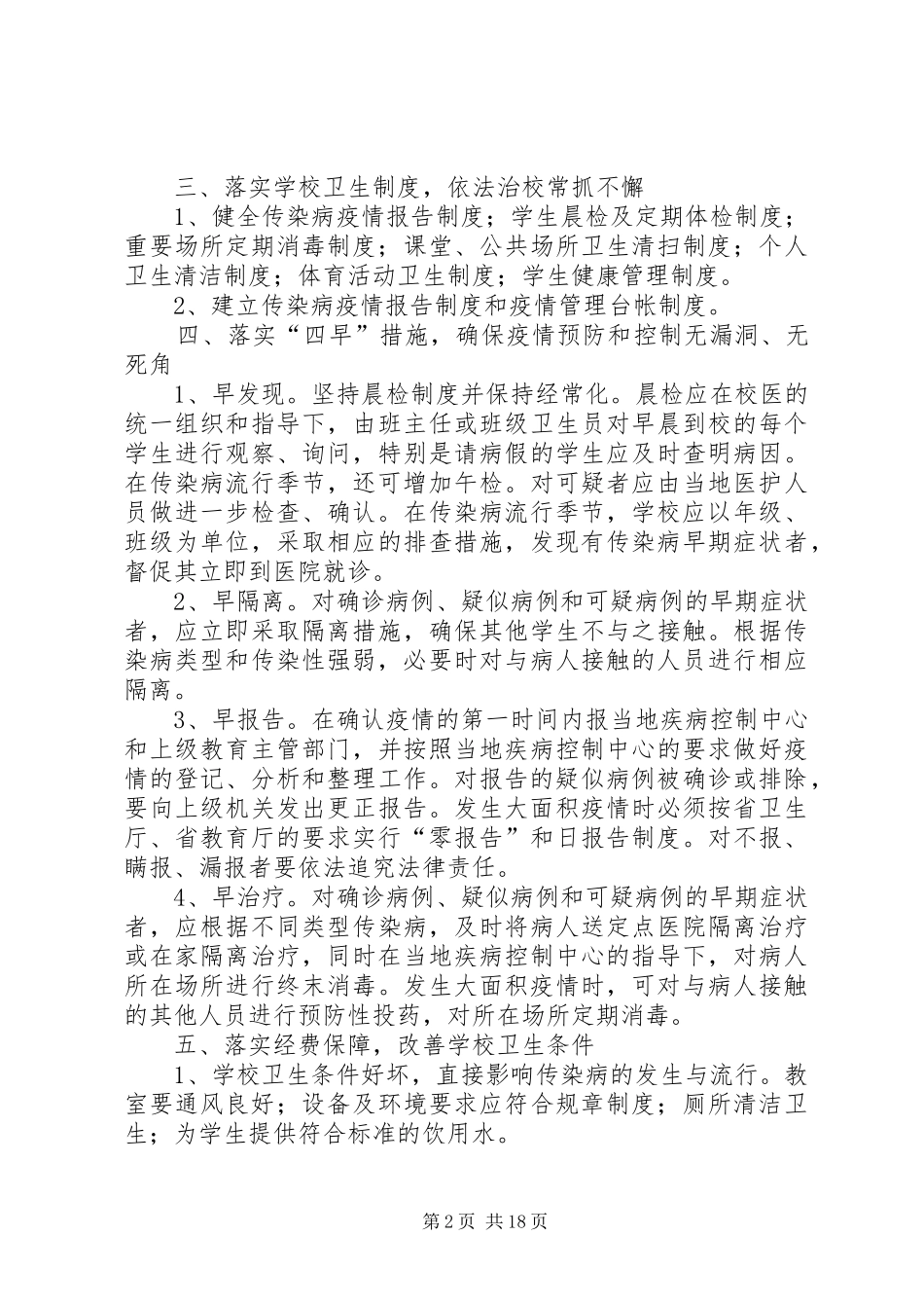 小学传染病管理及责任追究规章制度_第2页