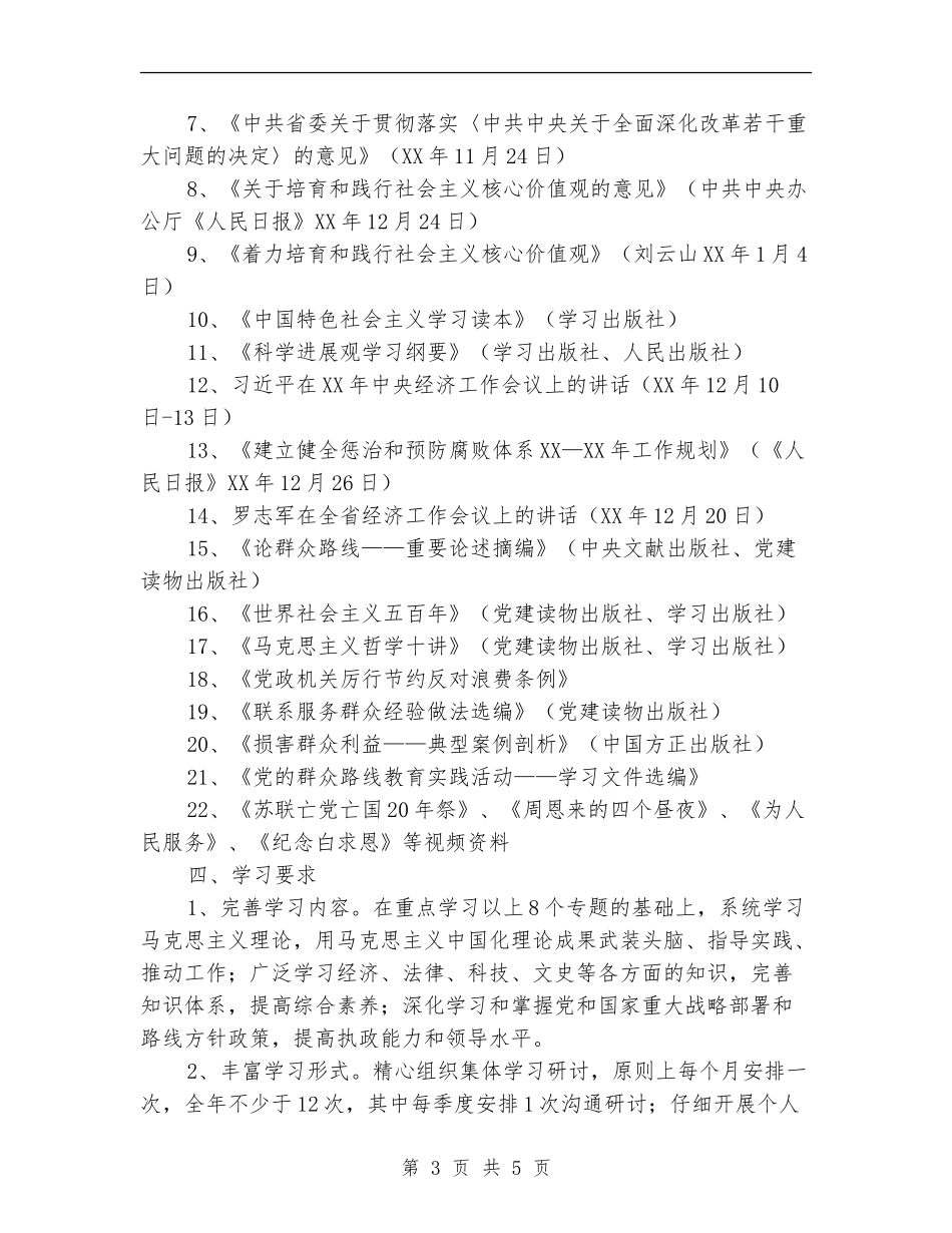2024年党委中心组学习工作计划_第3页
