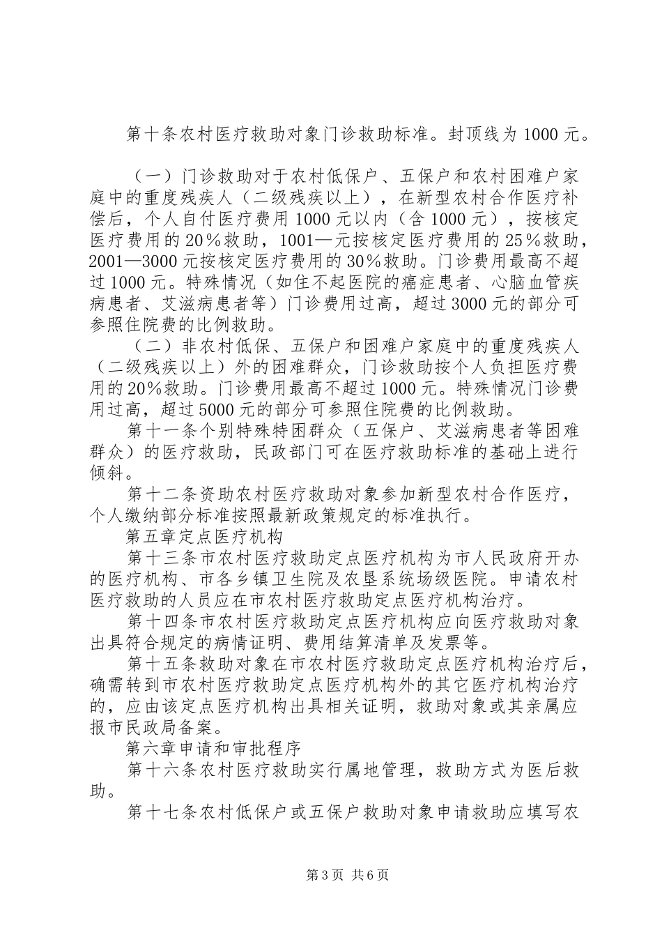 农村救助设施完善规章制度_第3页