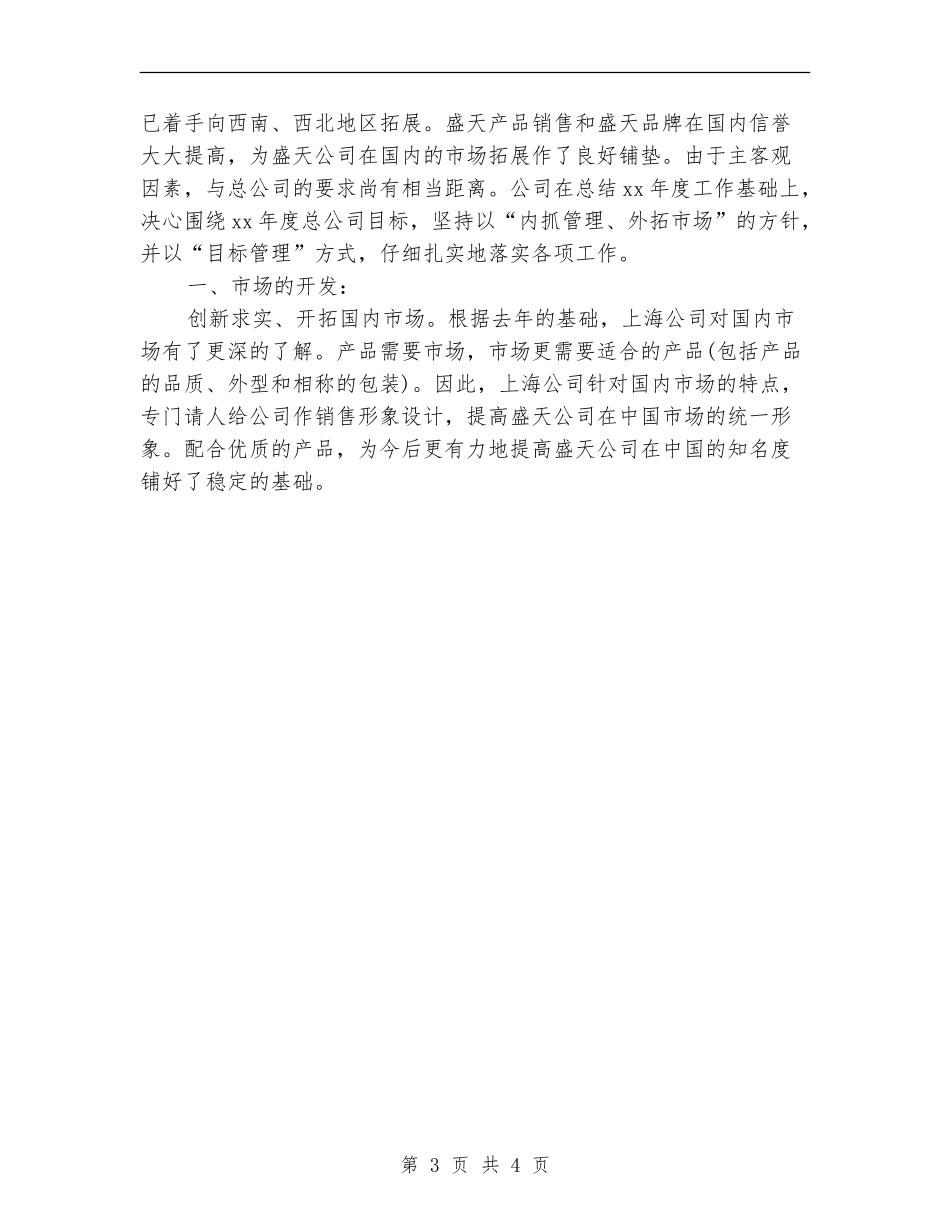 企业采购部营销计划【最新版】_第3页