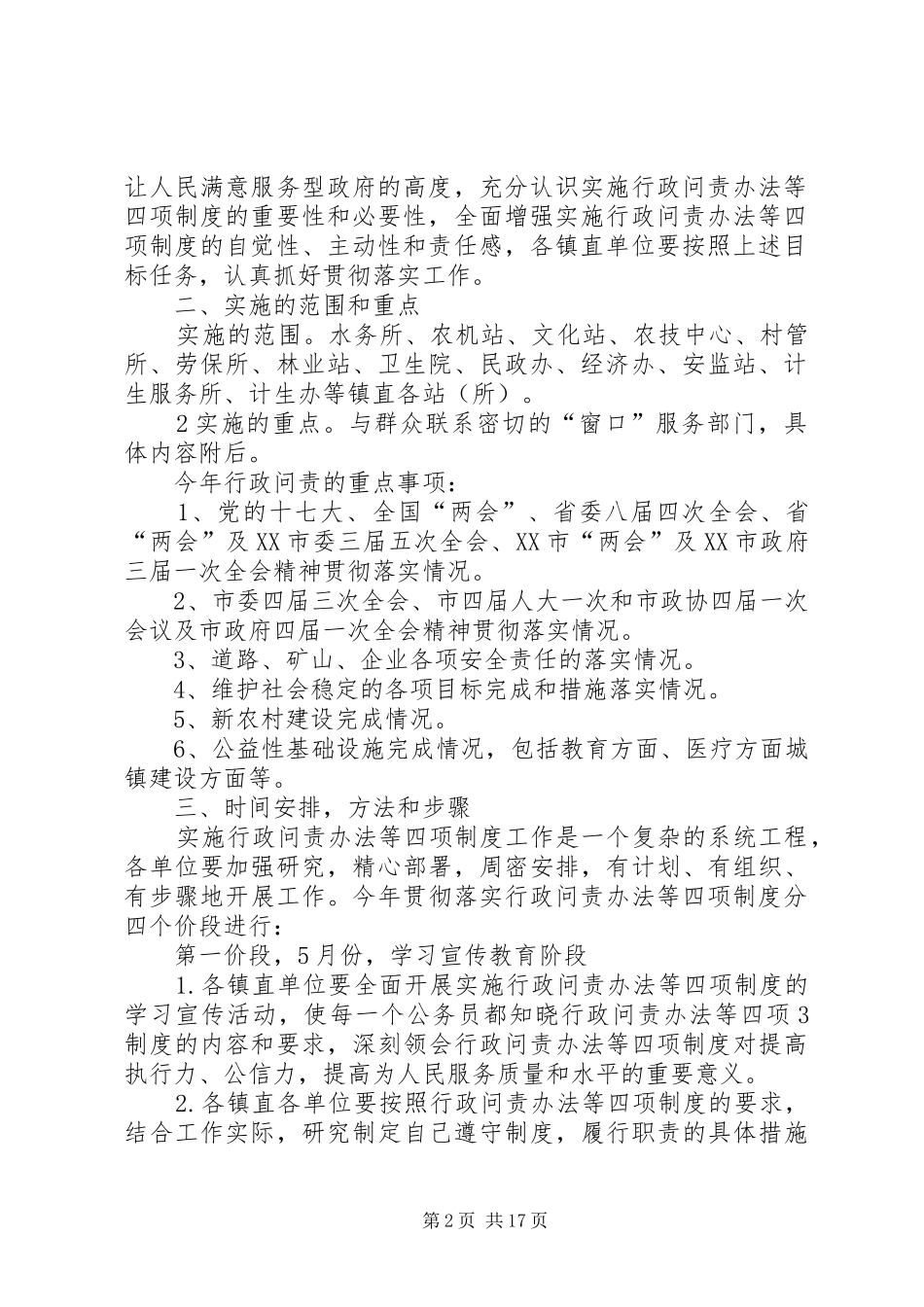 宝山镇实施行政问责办法等四项规章制度_第2页