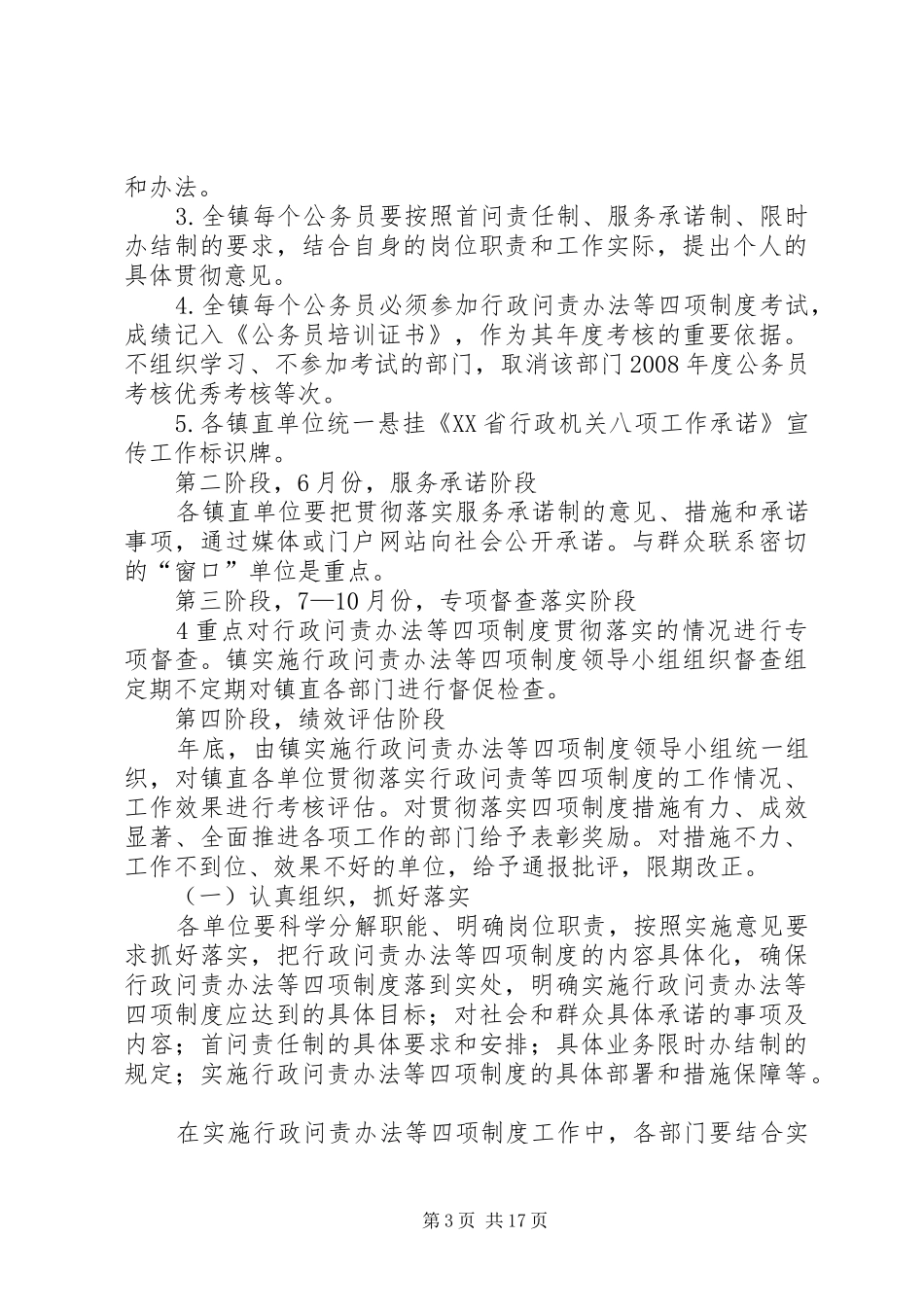 宝山镇实施行政问责办法等四项规章制度_第3页