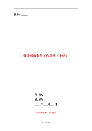 营业部营业员工作总结