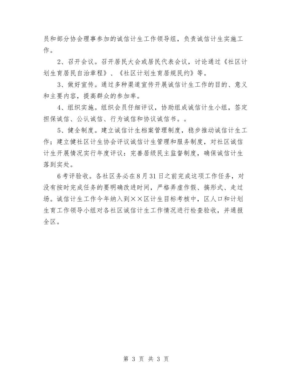 居委诚信计生组织方案_第3页