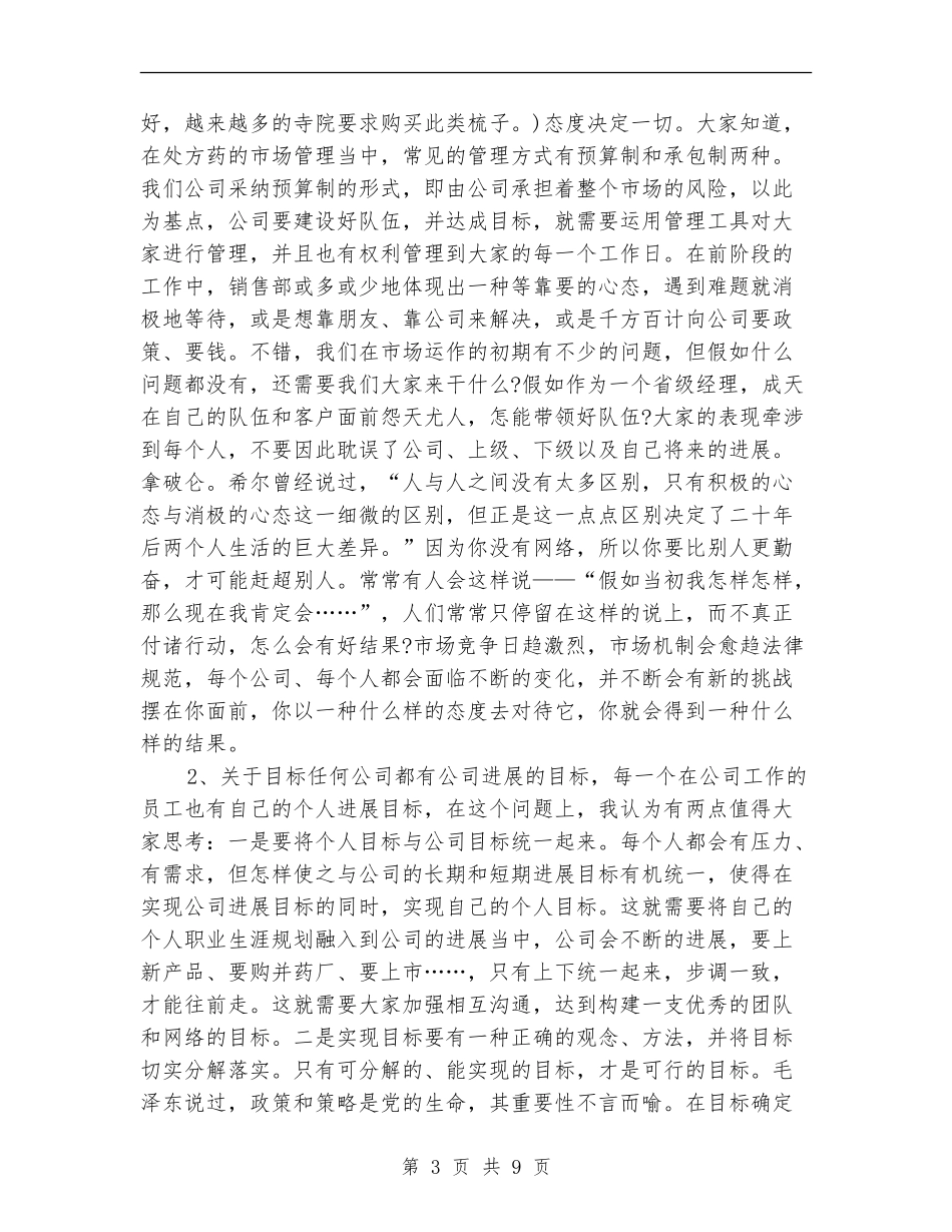 公司销售部经理年度工作总结_第3页