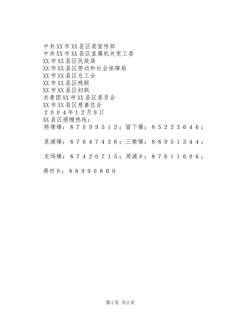 第五次“春风行动”捐款倡议书范文为贫困捐款倡议书范文_第2页