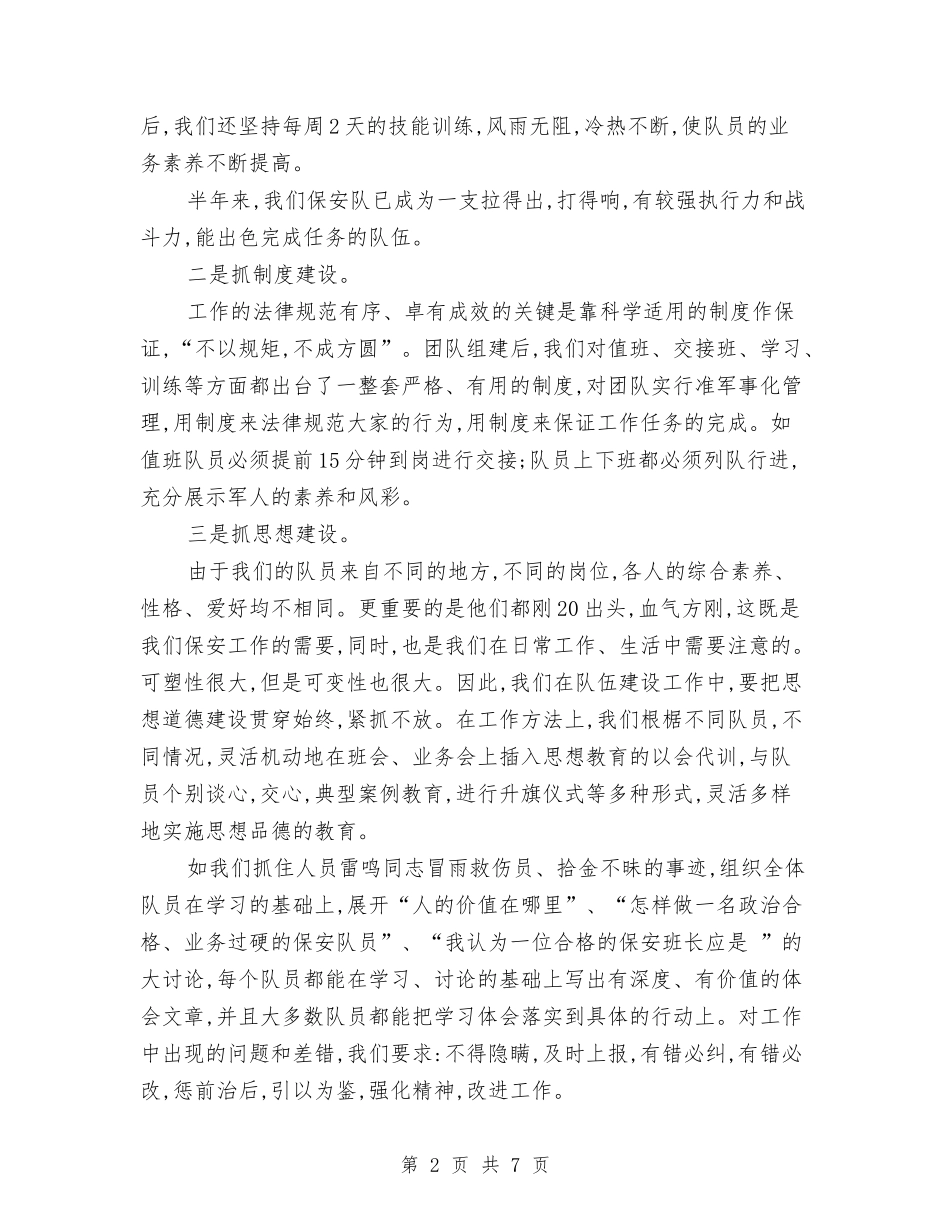 2024年珠宝销售工作总结与2024年班组上半年工作总结汇编_第2页