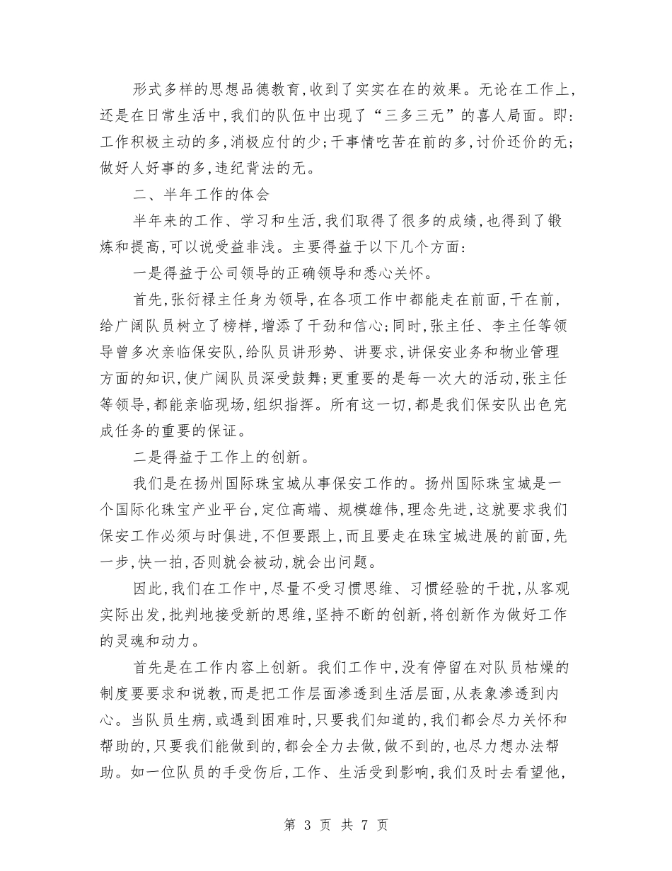 2024年珠宝销售工作总结与2024年班组上半年工作总结汇编_第3页