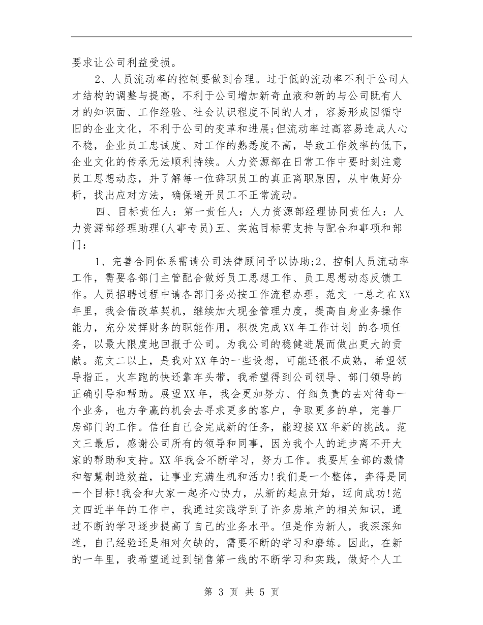 公司年度工作计划结尾_第3页